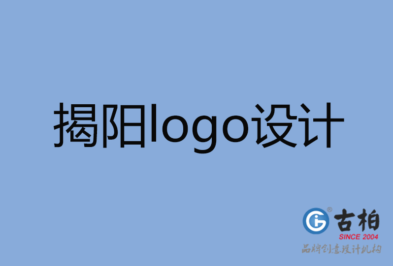 揭阳logo设计