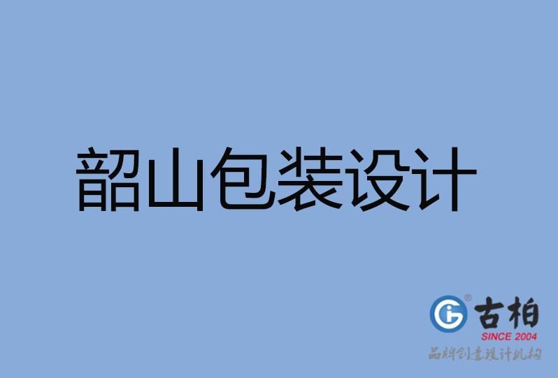 韶山市包装设计