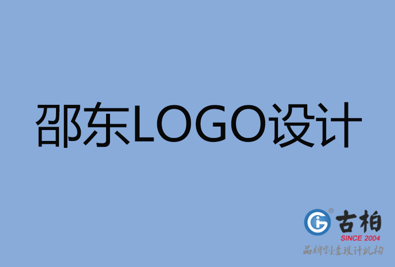 邵东市LOGO设计