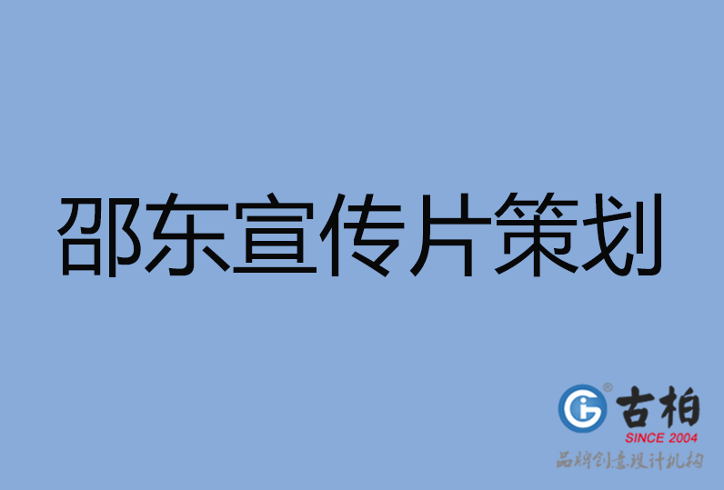 邵东市宣传片制作
