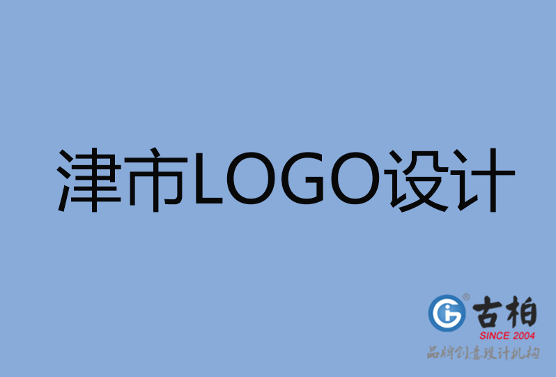 津市LOGO设计