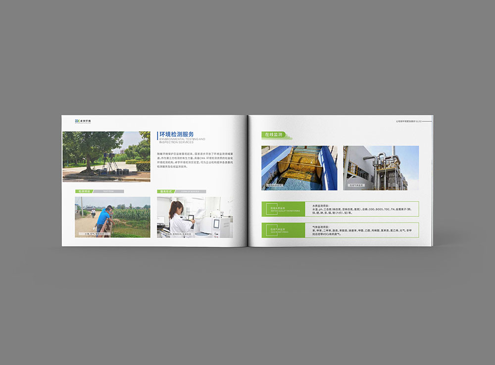 环境企业画册设计,环境企业画册设计公司