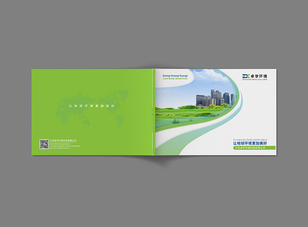 环境企业画册设计,环境企业画册设计公司