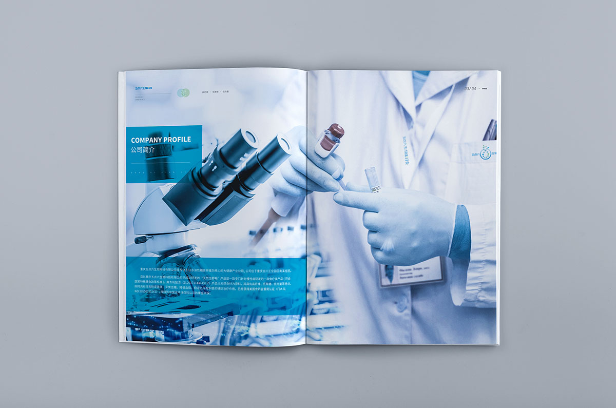 生物科技行业画册设计,生物科技行业画册设计公司
