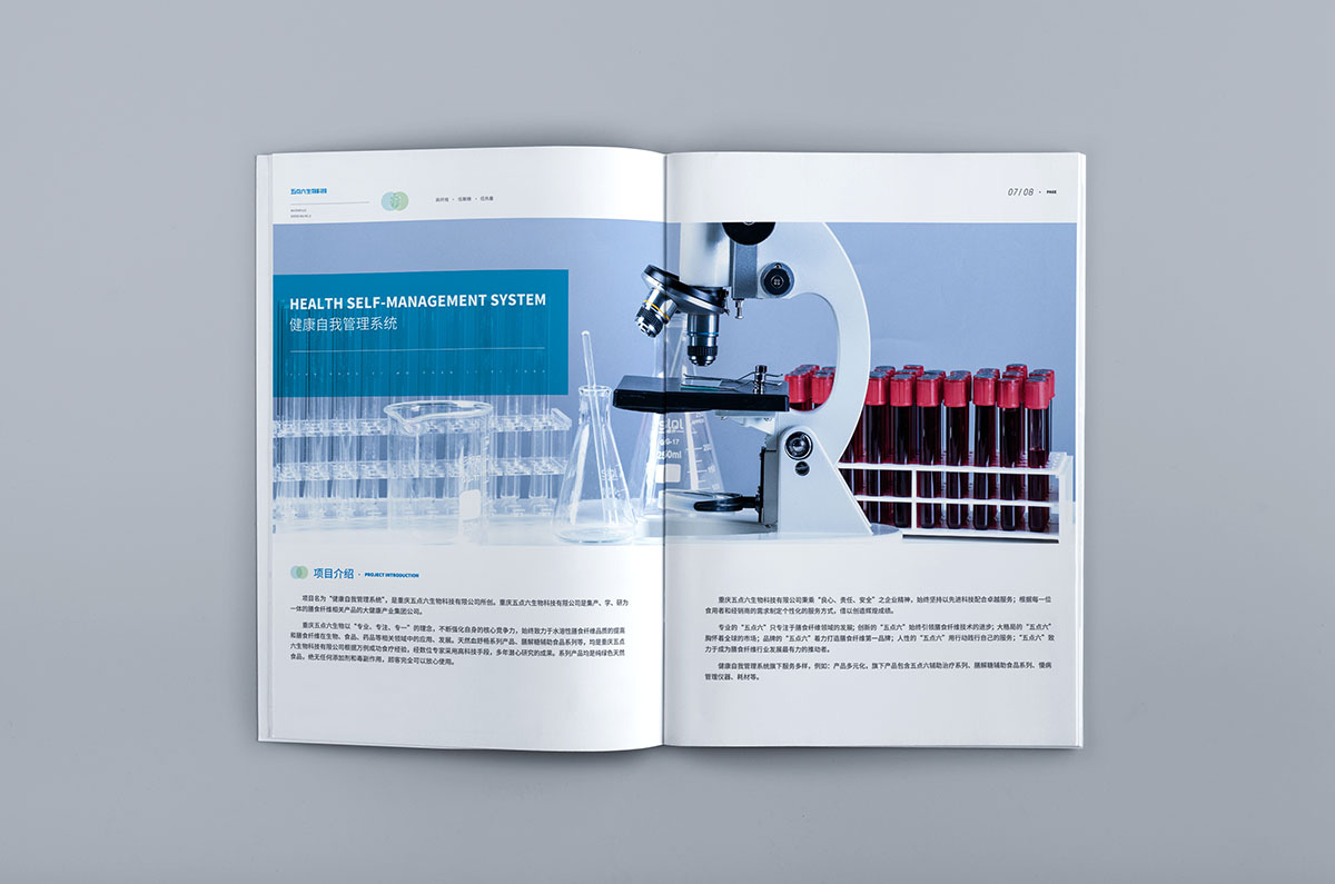 生物科技行业画册设计,生物科技行业画册设计公司