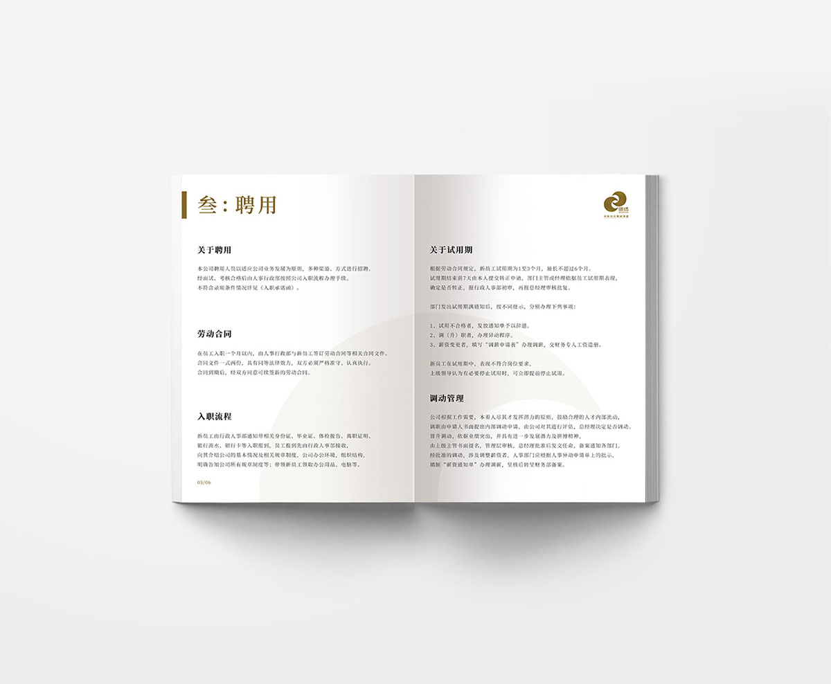 中国风员工手册设计,中国风员工手册设计公司