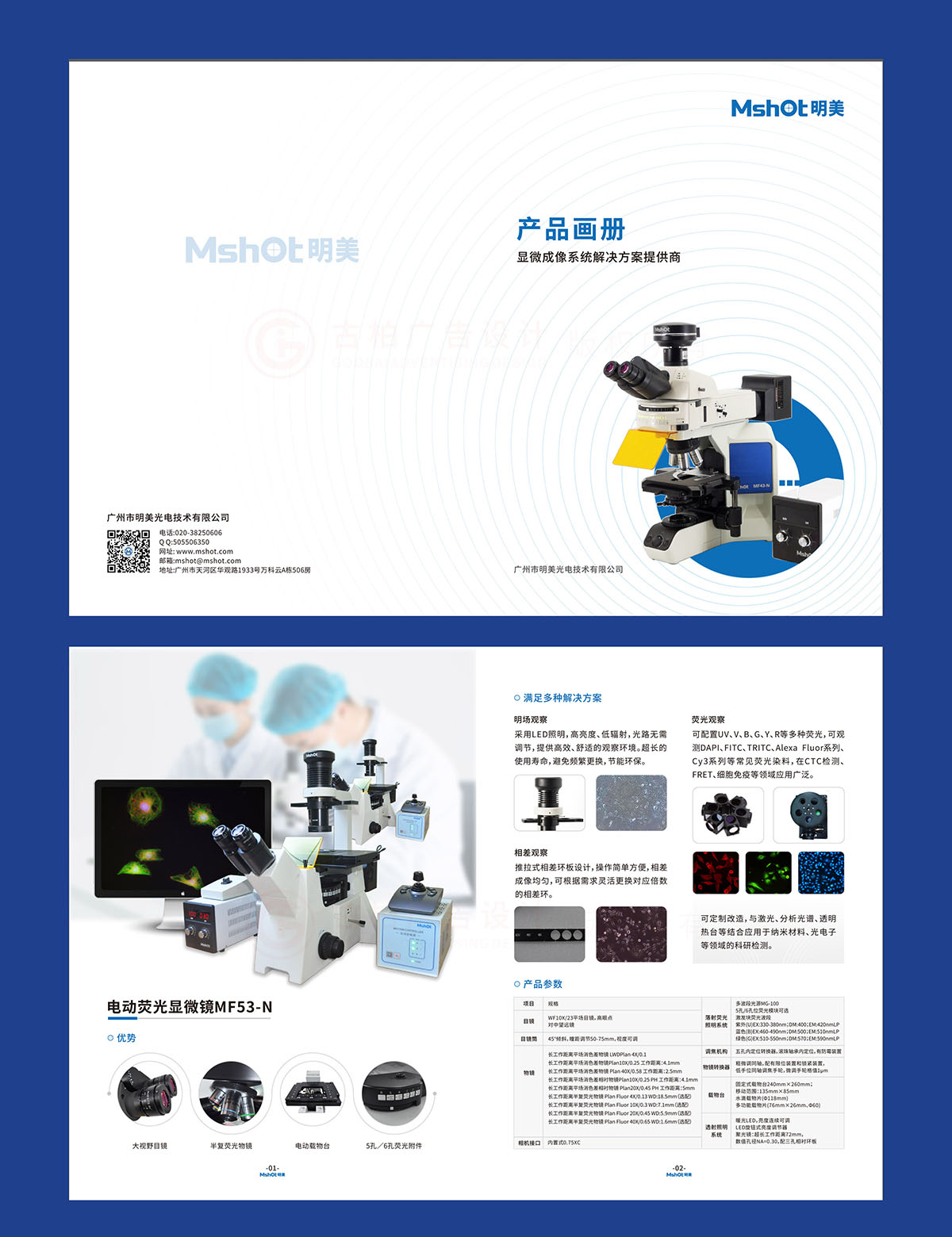 显微镜产品画册设计,显微镜产品画册设计公司