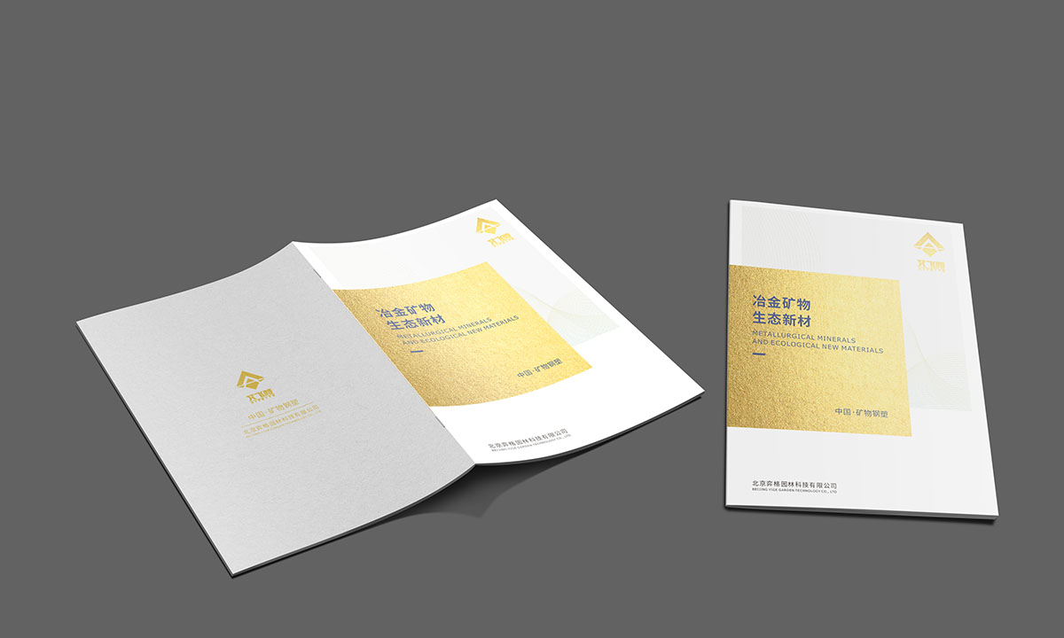 园林科技产品画册,园林科技产品画册设计公司