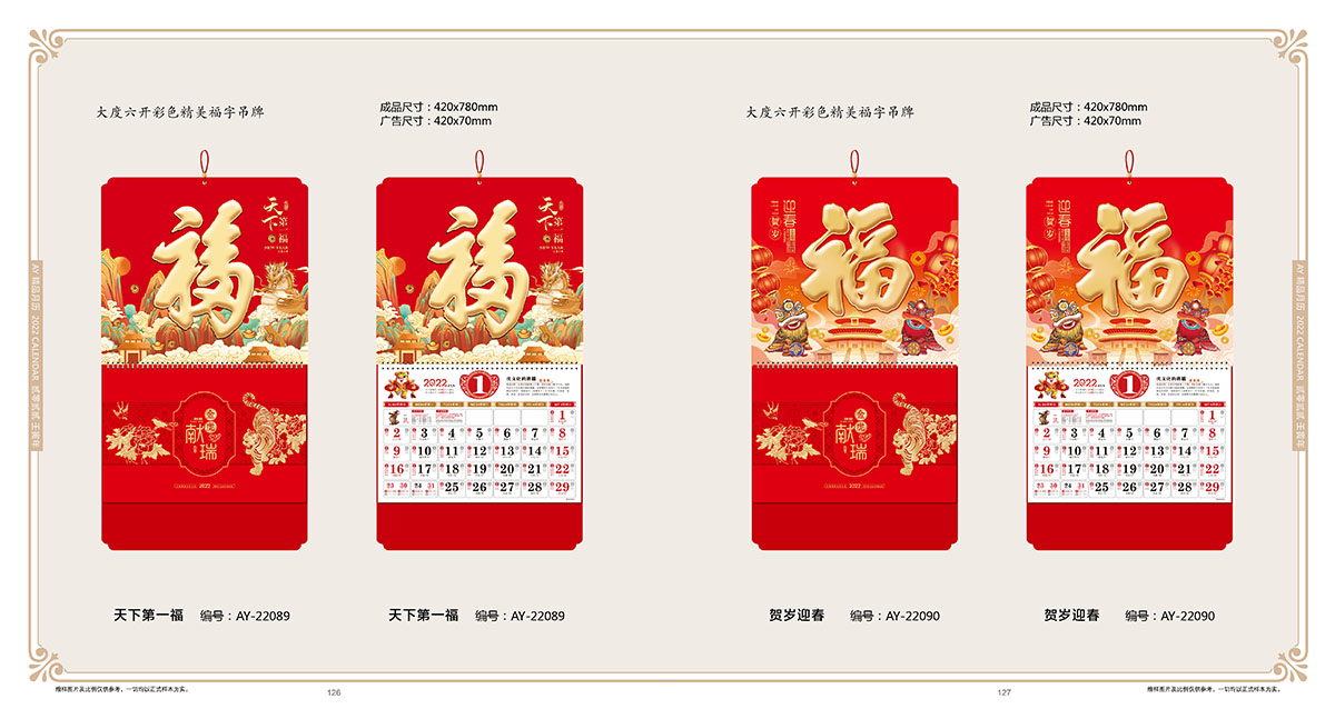 2022年喜庆简约挂历,2022年挂历设计公司