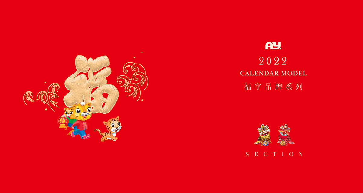 2022年喜庆简约挂历,2022年挂历设计公司