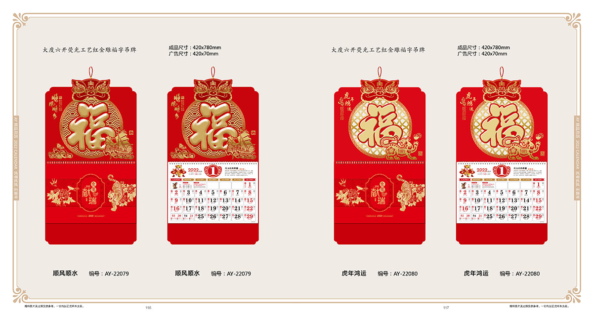 2022年喜庆简约挂历,2022年挂历设计公司