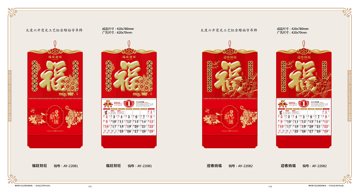 2022年喜庆简约挂历,2022年挂历设计公司