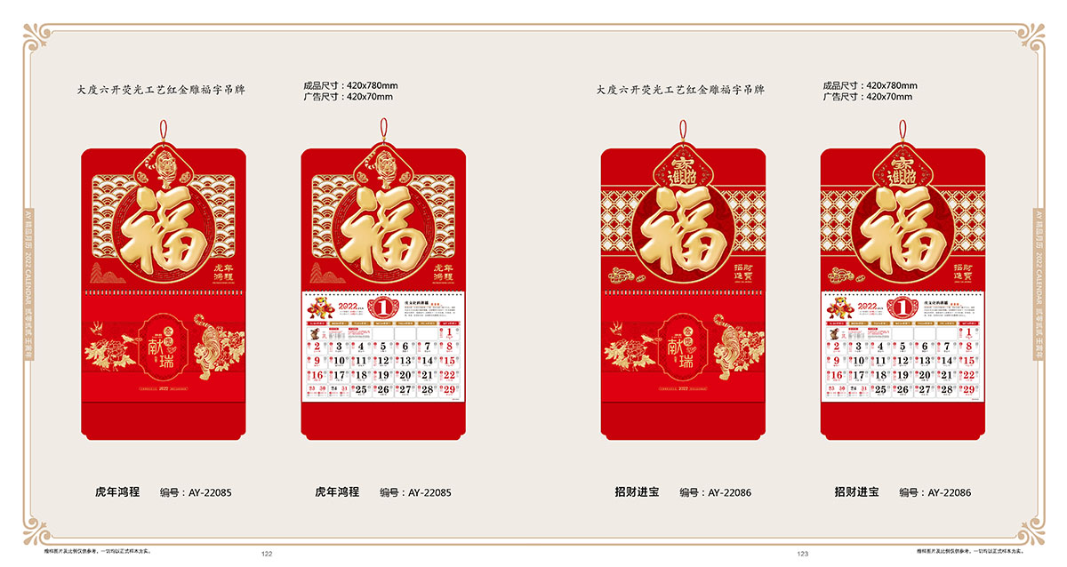 2022年喜庆简约挂历,2022年挂历设计公司