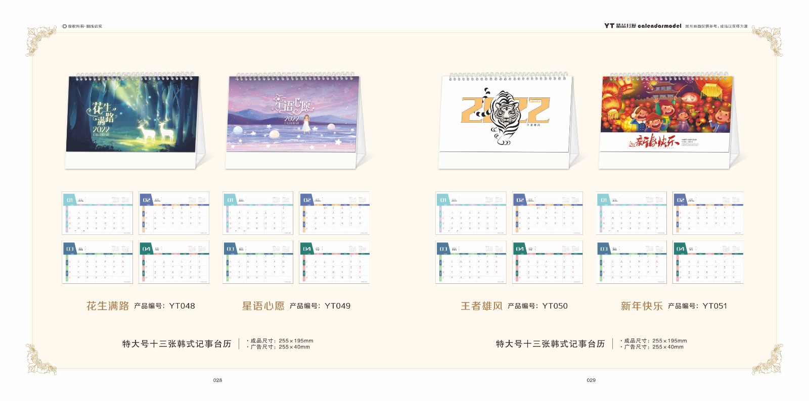 2022年台历定制,2022年台历定制公司