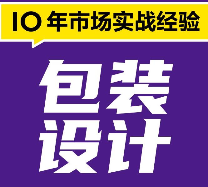 包装设计怎么收费的？沈阳包装设计哪个公司好？