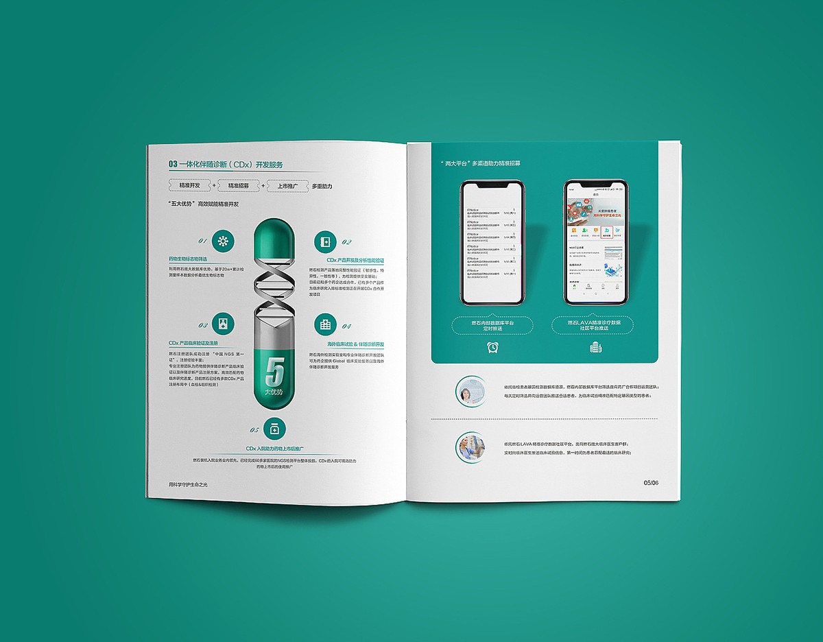 医疗企业画册设计,医疗医药企业画册设计案例欣赏