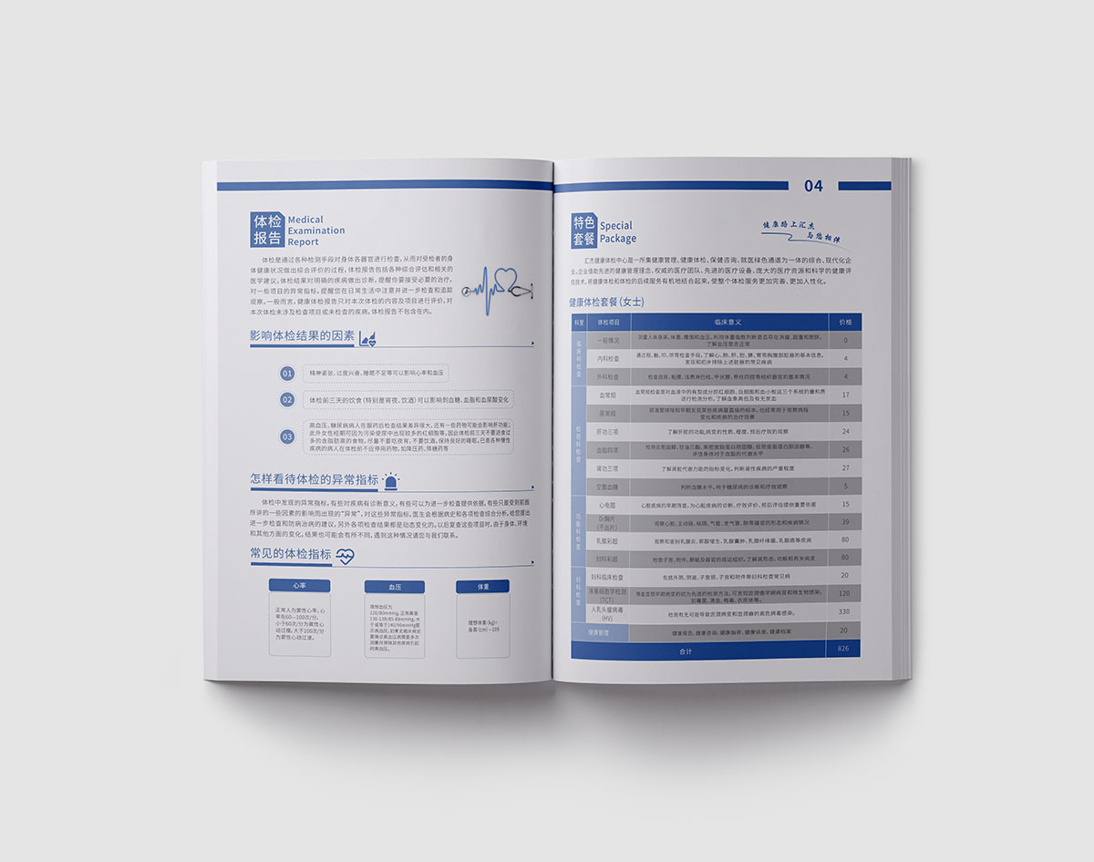 医疗体检画册设计,医疗体检画册设计公司