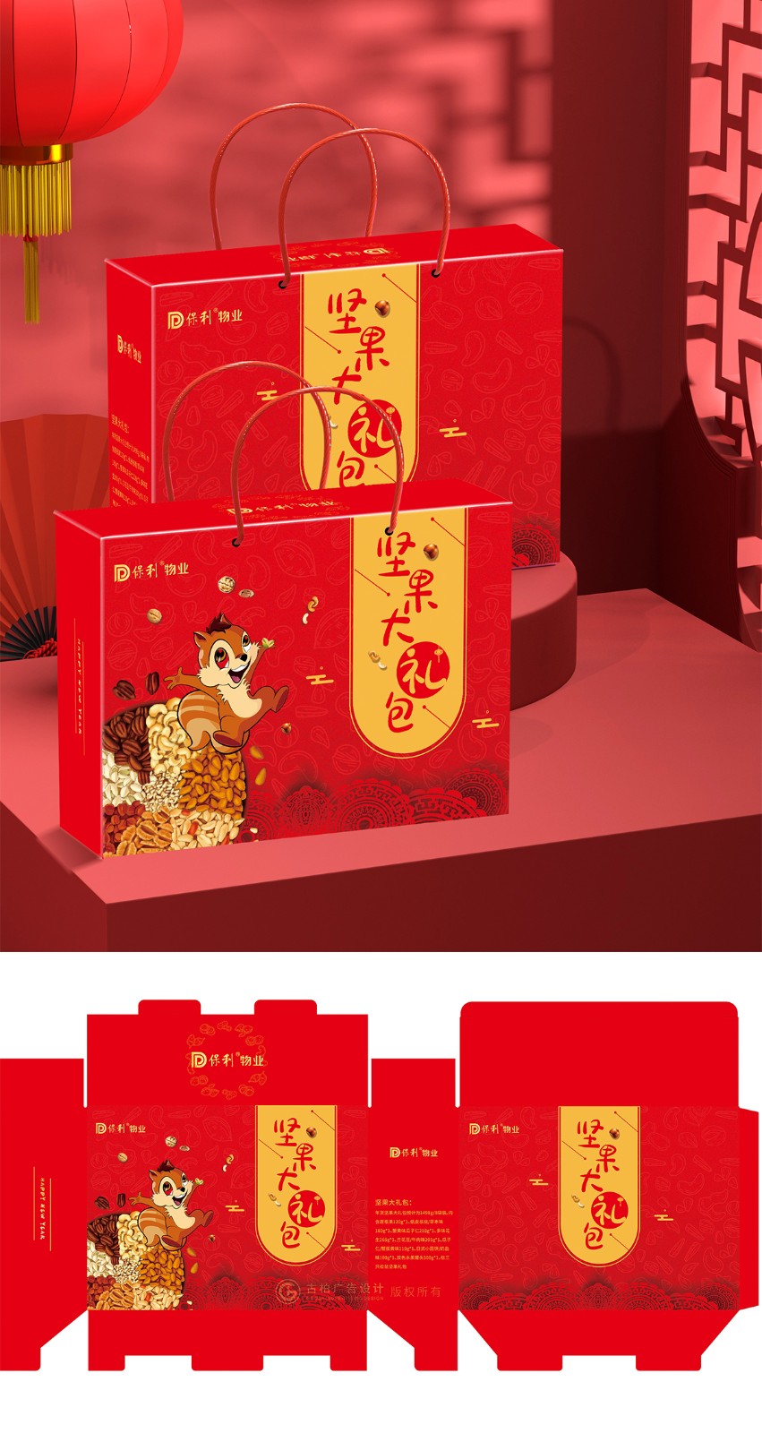 新春坚果礼盒包装设计,新春坚果礼盒包装设计公司