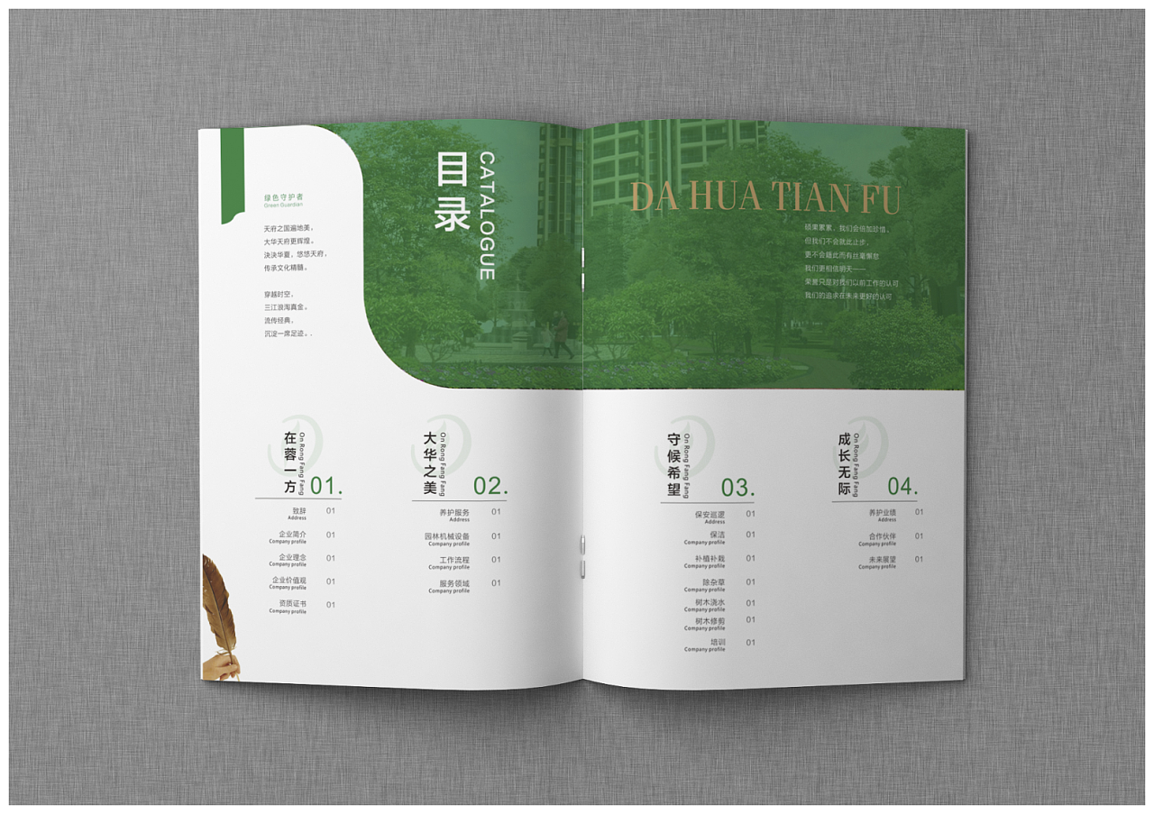 绿色园林画册设计,绿色园林画册设计公司