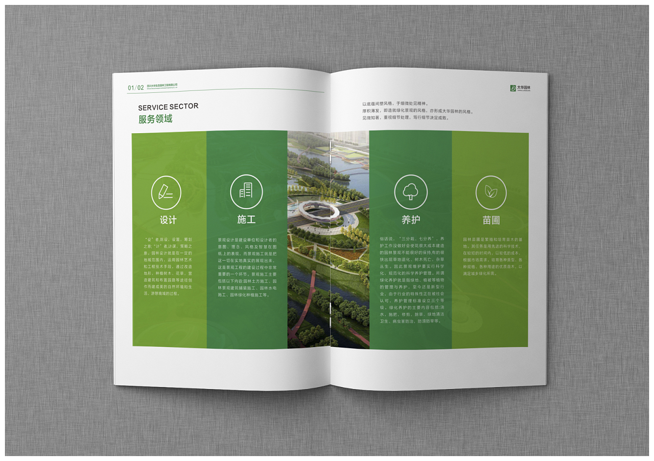 绿色园林画册设计,绿色园林画册设计公司