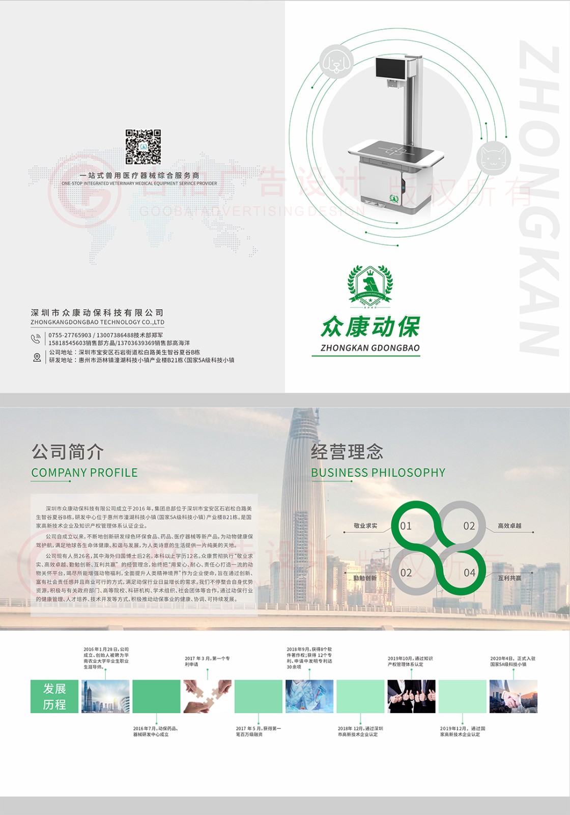 动物医疗器械产品册设计,医疗器械产品画册设计公司