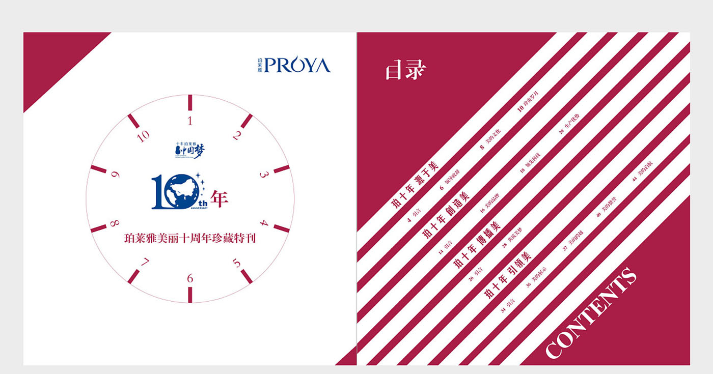 化妆品集团纪念册设计-化妆品行业纪念册设计公司