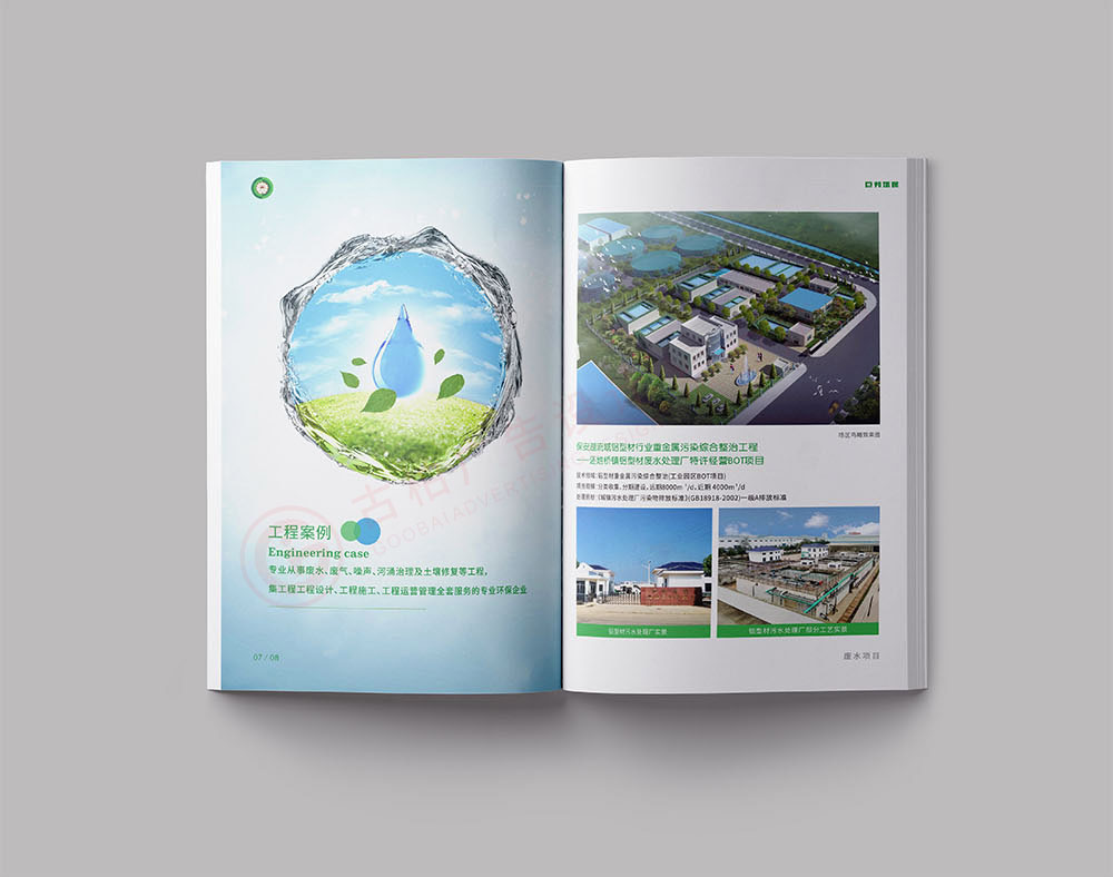 环保宣传册设计,环境环保画册设计