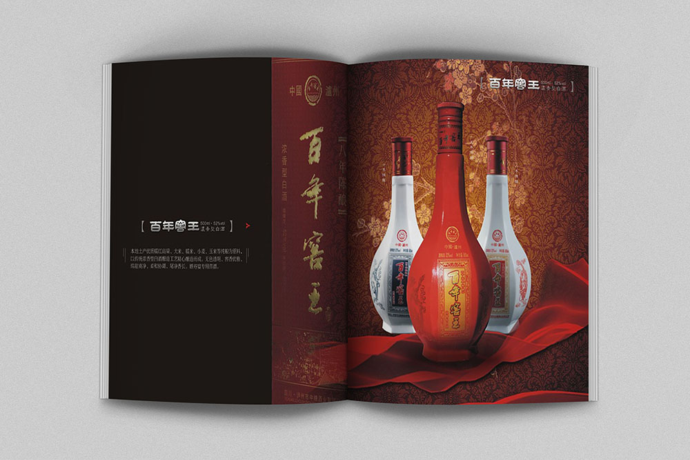 广州白酒画册设计,广州红酒洋酒画册设计,饮品画册设计公司