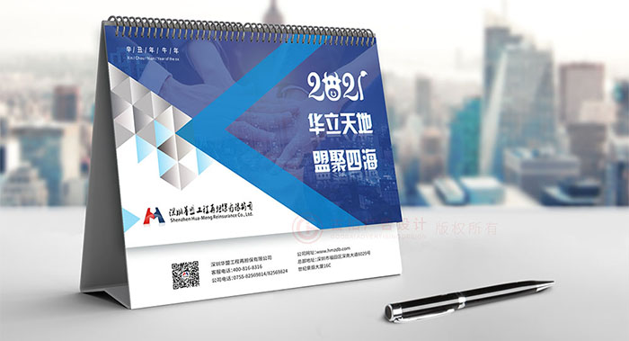 2021年原创工业台历设计