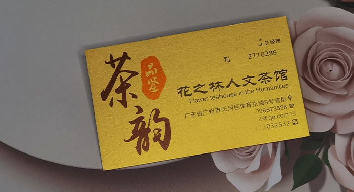 茶名片设计-茶名片设计公司