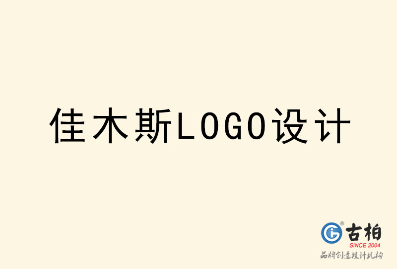 佳木斯LOGO设计-佳木斯LOGO设计公司