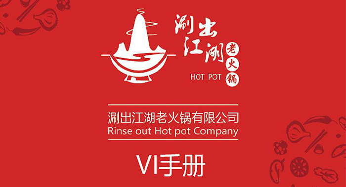 火锅店VI设计-火锅店VI设计公司