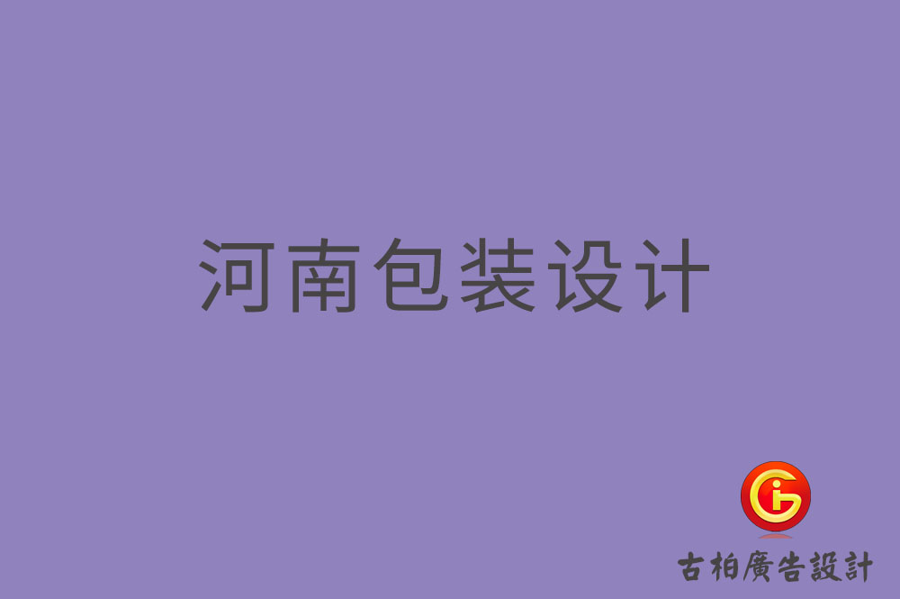 河南礼品盒包装设计-河南包装设计公司