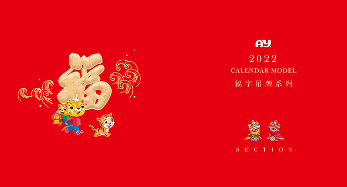 2022年喜庆简约挂历-2022年挂历设计公司