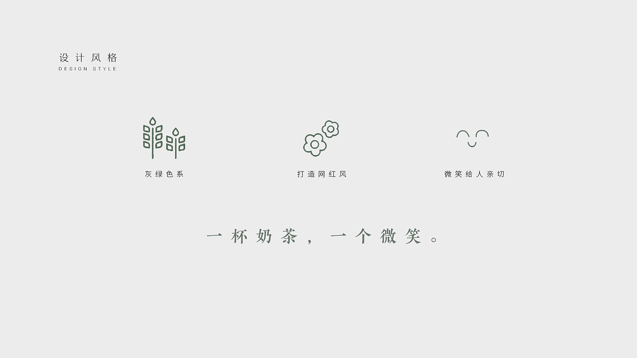 奶茶店的vi设计