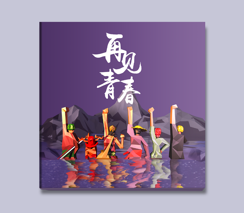 毕业纪念册的封面如何设计？