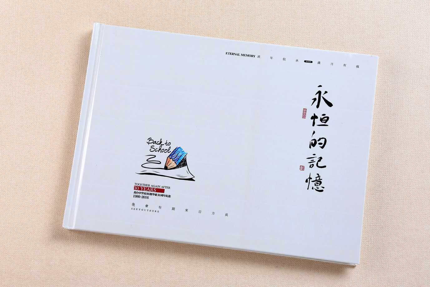 同学聚会纪念册如何设计制作？