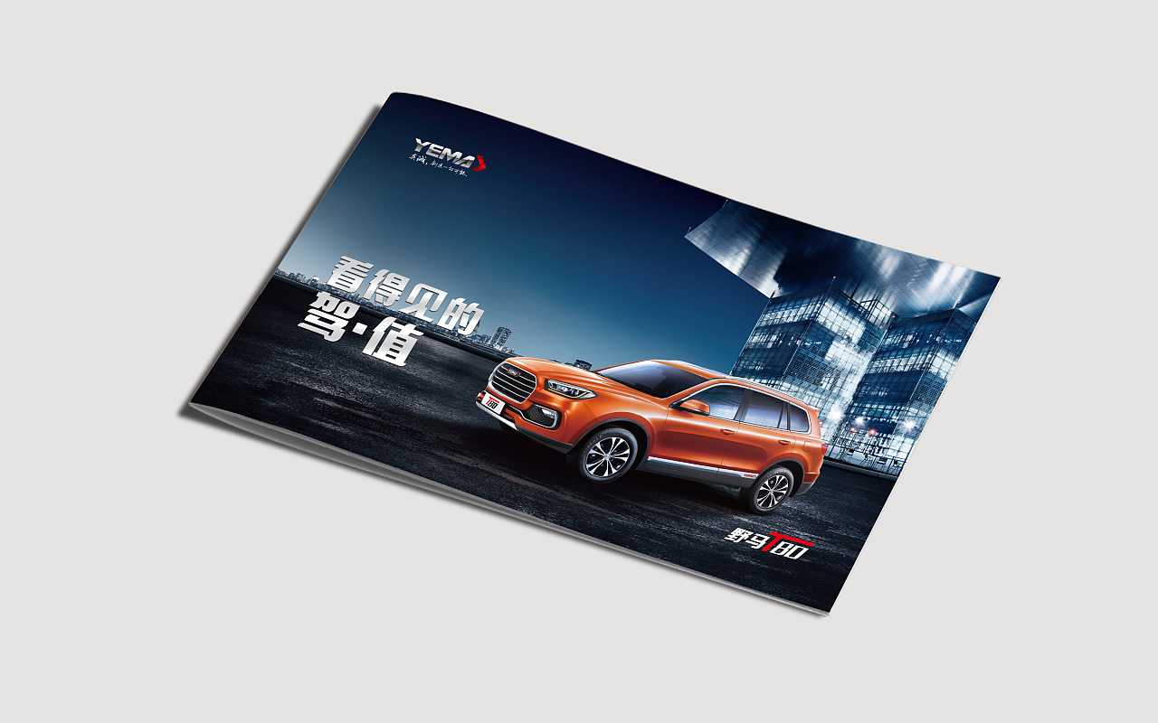 汽车画册设计为什么要拥有与众不同的效果？