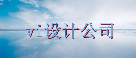 如何做标识视觉设计要求有哪些?