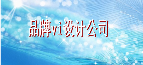 做一套标识系统制作有哪些规范要求？